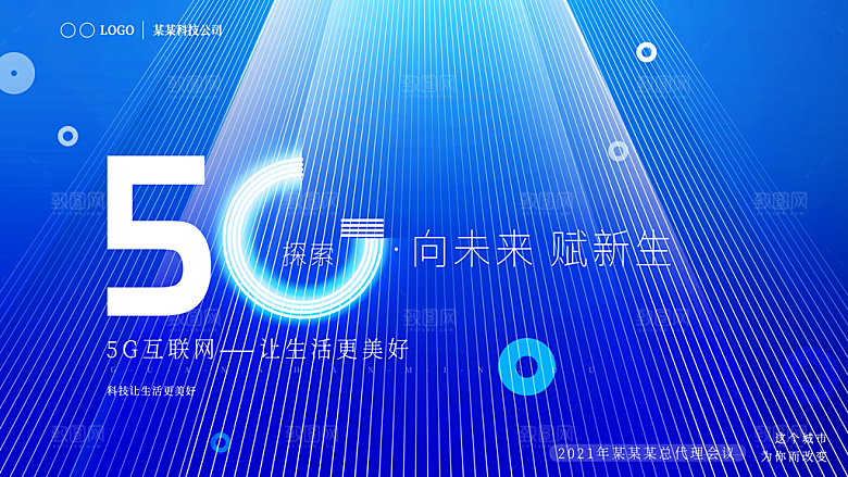 科技互联网峰会会议KV主视觉海报展板背景
