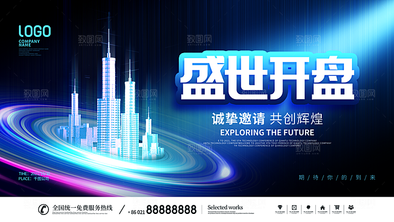 科技互联网峰会会议KV主视觉海报展板背景