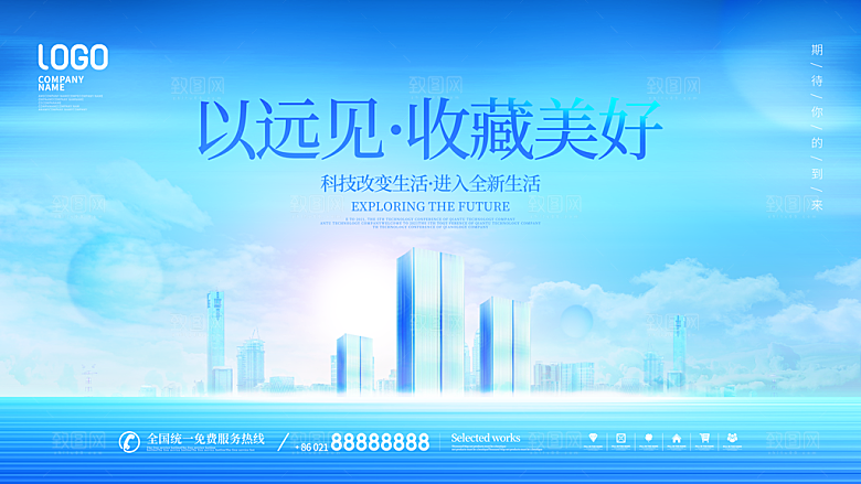 科技互联网峰会会议KV主视觉海报展板背景