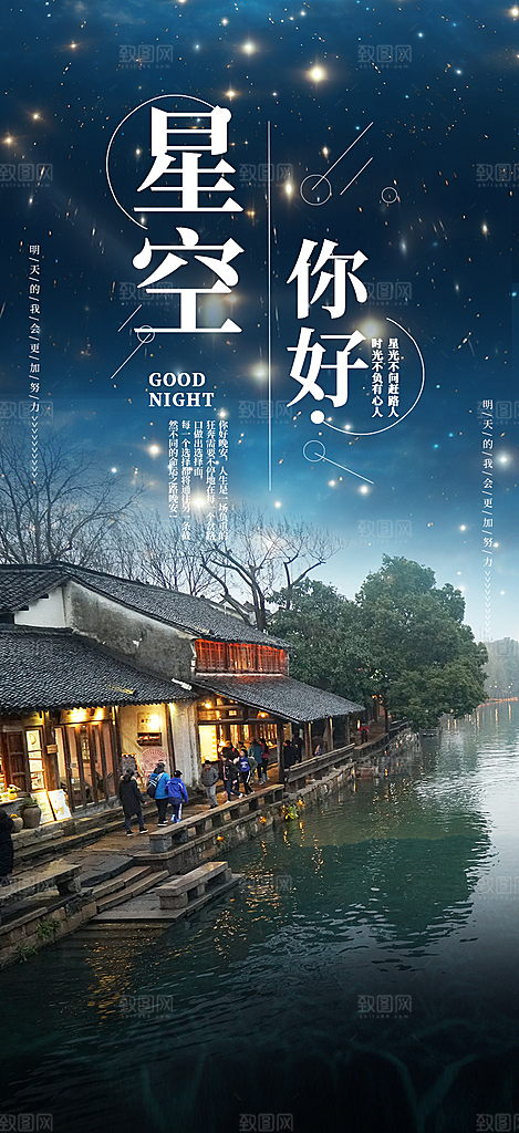 晚安你好活动海报