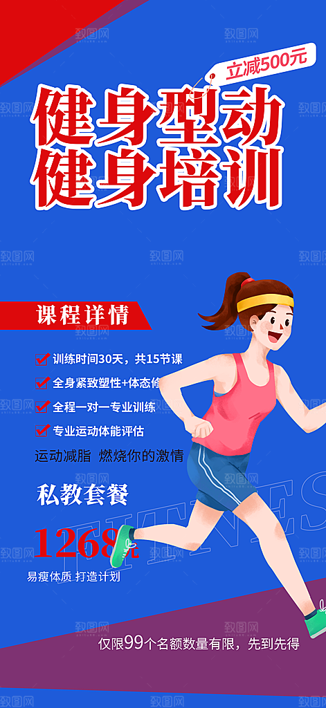 健身培训班招生海报