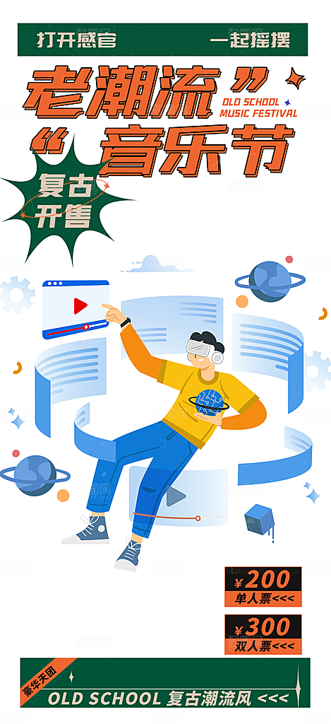 甜蜜七夕节情人节爱情活动海报