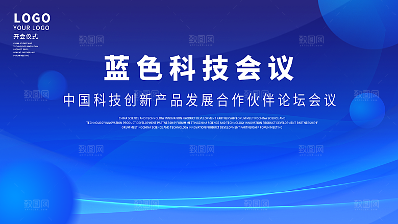 科技互联网峰会会议KV主视觉海报展板背景