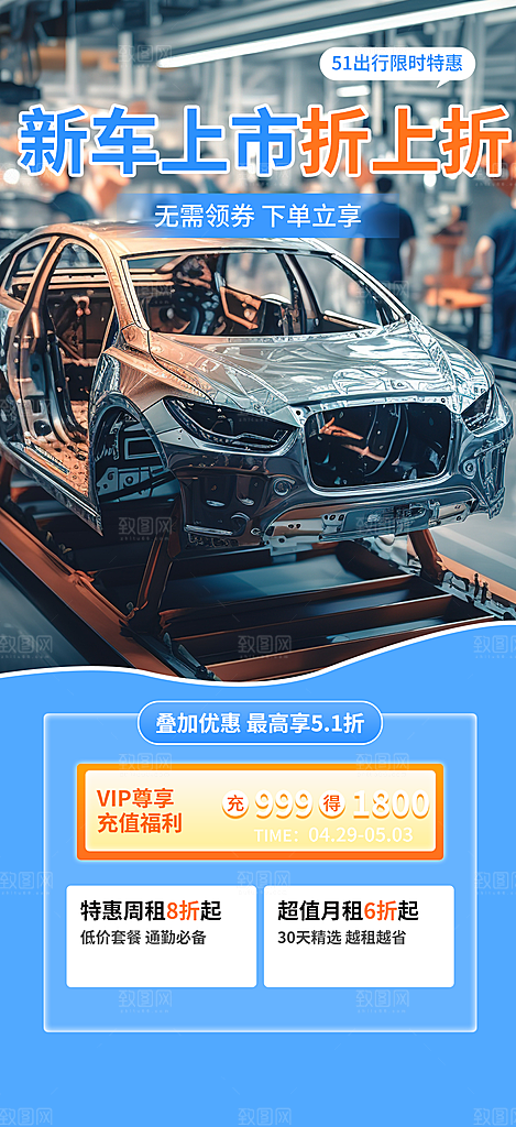汽车上新活动促销海报