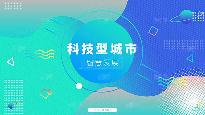 科技互联网峰会会议KV主视觉海报展板背景