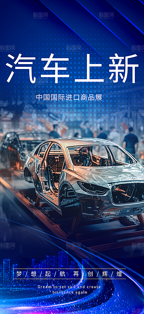 汽车上新活动促销海报