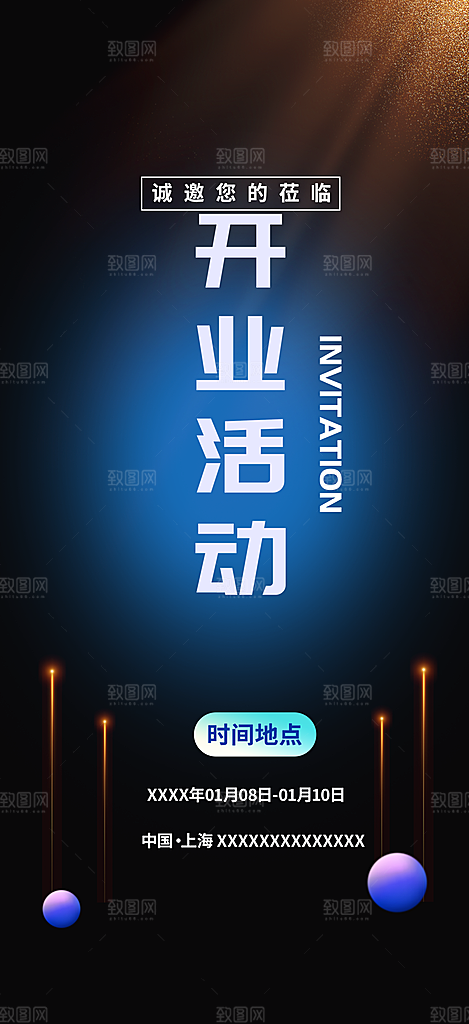 开业活动简介海报