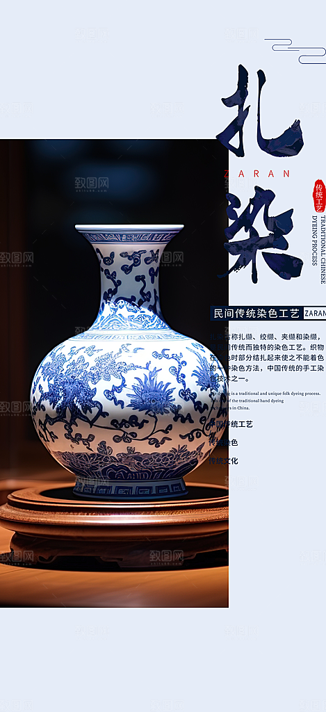 扎染非遗文化活动海报