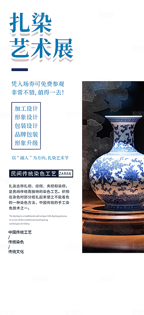 扎染非遗文化活动海报