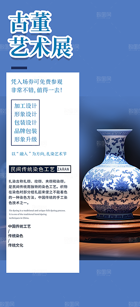 扎染非遗文化活动海报