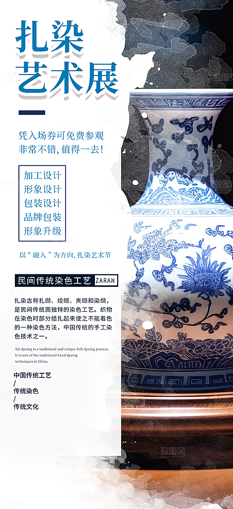 扎染非遗文化活动海报