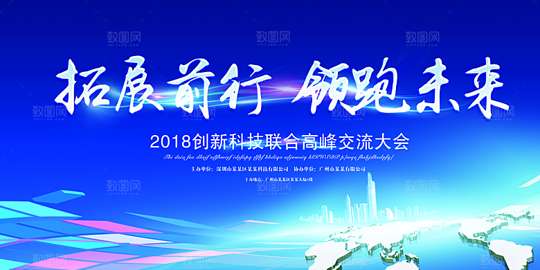 科技互联网峰会会议KV主视觉海报展板背景