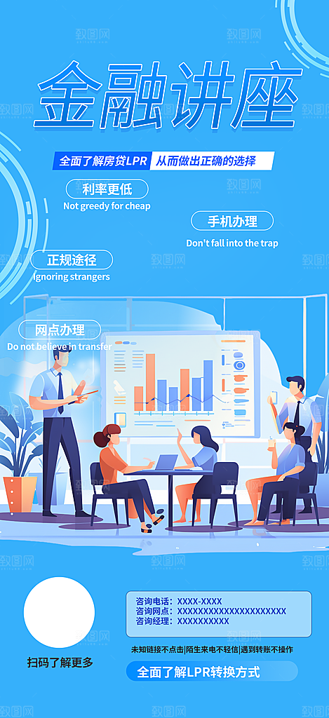 金融培训讲座活动海报