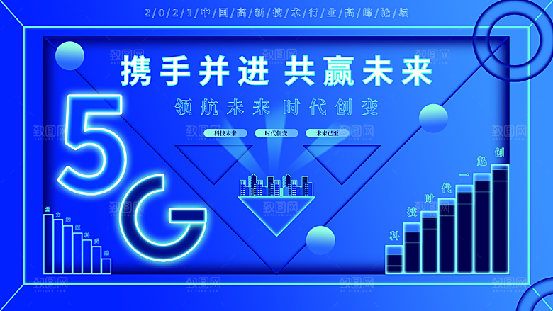 科技互联网峰会会议KV主视觉海报展板背景