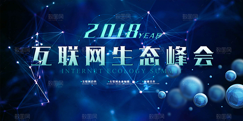 科技互联网峰会会议KV主视觉海报展板背景