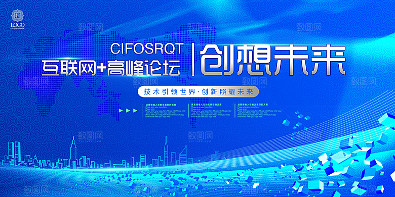 科技互联网峰会会议KV主视觉海报展板背景