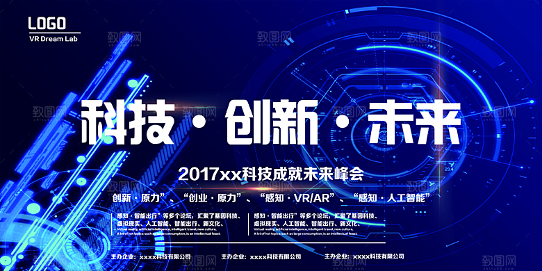 科技互联网峰会会议KV主视觉海报展板背景