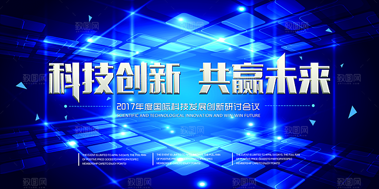 科技互联网峰会会议KV主视觉海报展板背景