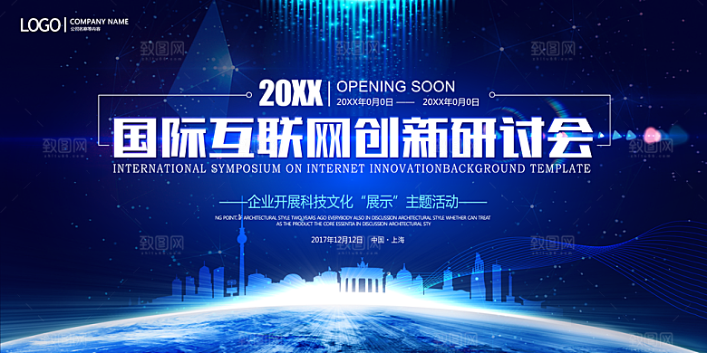 科技互联网峰会会议KV主视觉海报展板背景