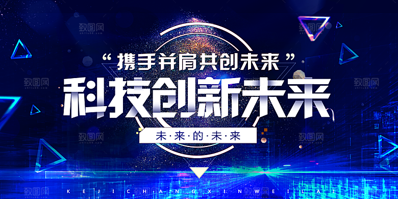 科技互联网峰会会议KV主视觉海报展板背景