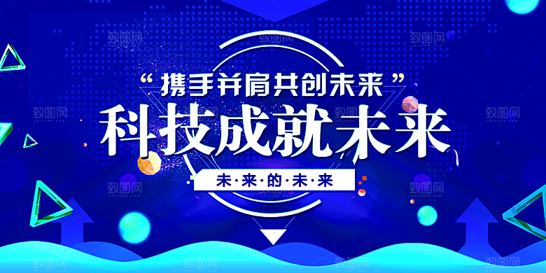 科技互联网峰会会议KV主视觉海报展板背景