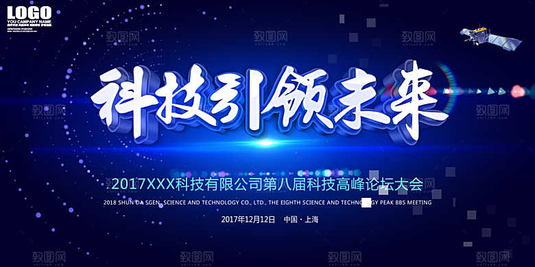 科技互联网峰会会议KV主视觉海报展板背景