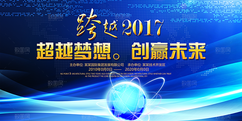 科技互联网峰会会议KV主视觉海报展板背景