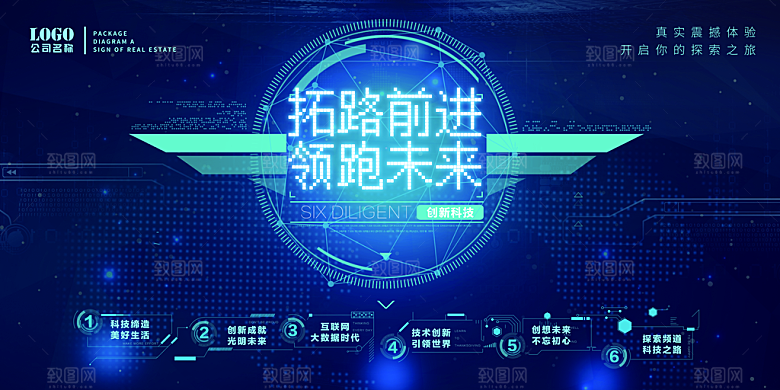 科技互联网峰会会议KV主视觉海报展板背景