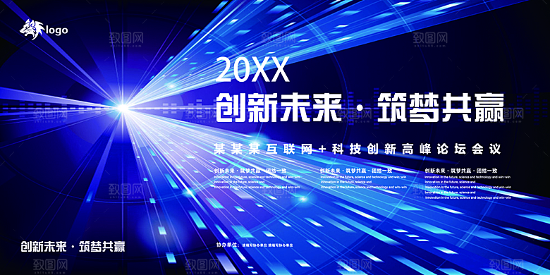 科技互联网峰会会议KV主视觉海报展板背景