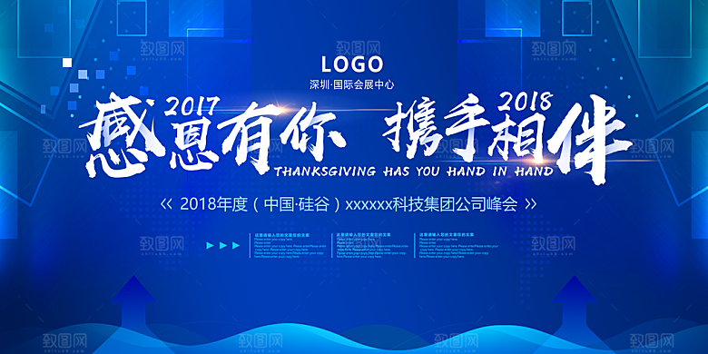 科技互联网峰会会议KV主视觉海报展板背景