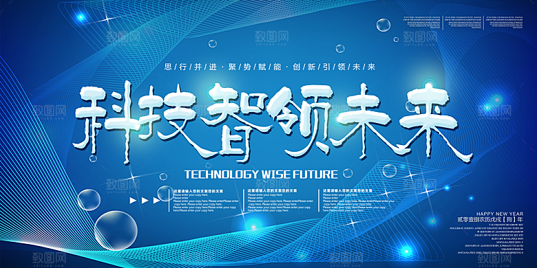 科技互联网峰会会议KV主视觉海报展板背景