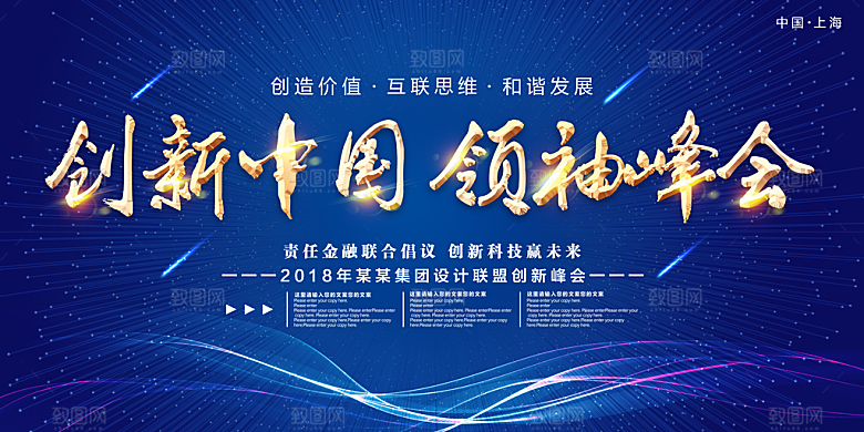 科技互联网峰会会议KV主视觉海报展板背景