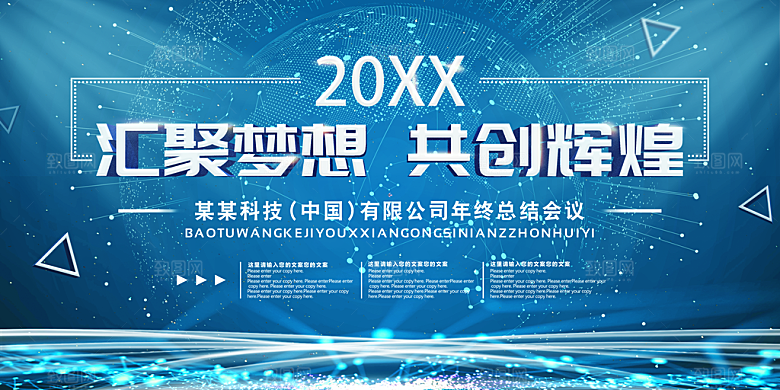 科技互联网峰会会议KV主视觉海报展板背景