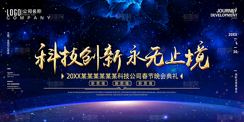 科技互联网峰会会议KV主视觉海报展板背景