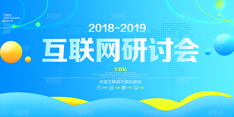 科技互联网峰会会议KV主视觉海报展板背景