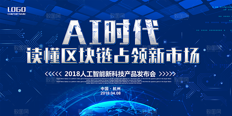 科技互联网峰会会议KV主视觉海报展板背景