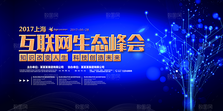 科技互联网峰会会议KV主视觉海报展板背景