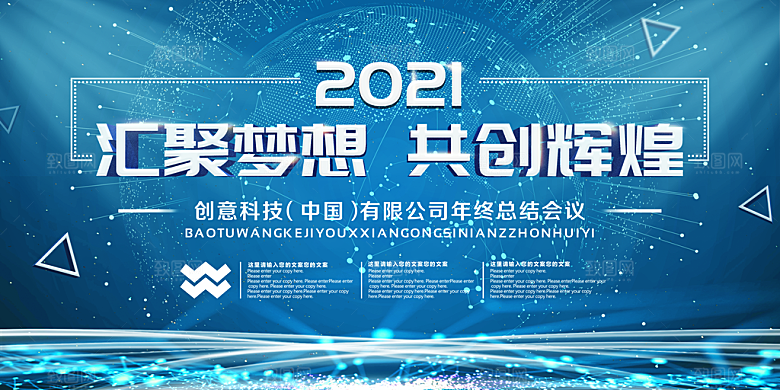 科技互联网峰会会议KV主视觉海报展板背景