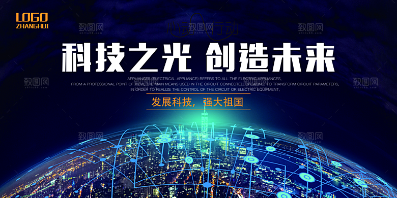 科技互联网峰会会议KV主视觉海报展板背景
