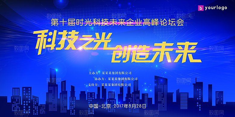 科技互联网峰会会议KV主视觉海报展板背景