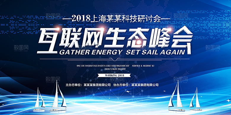 科技互联网峰会会议KV主视觉海报展板背景