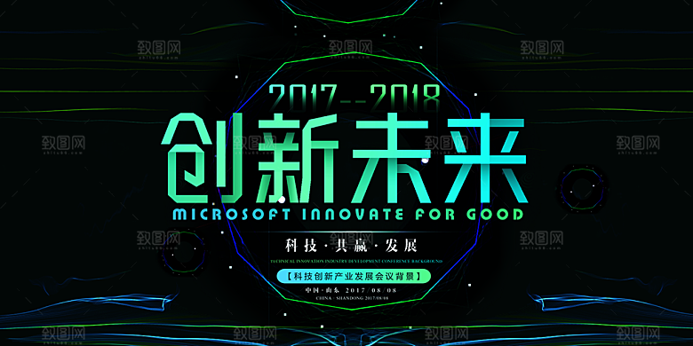 科技互联网峰会会议KV主视觉海报展板背景