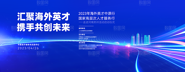 科技互联网峰会会议KV主视觉海报展板背景