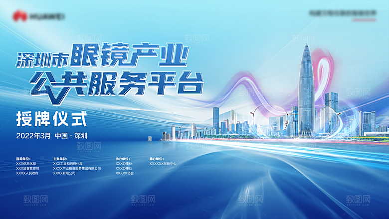 科技互联网峰会会议KV主视觉海报展板背景