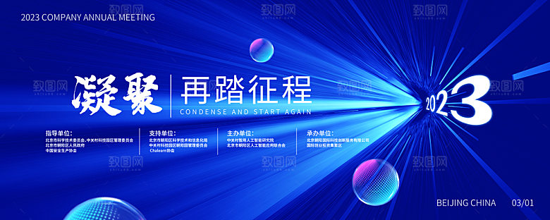 科技互联网峰会会议KV主视觉海报展板背景