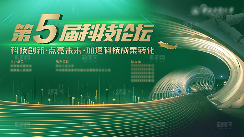 科技互联网峰会会议KV主视觉海报展板背景