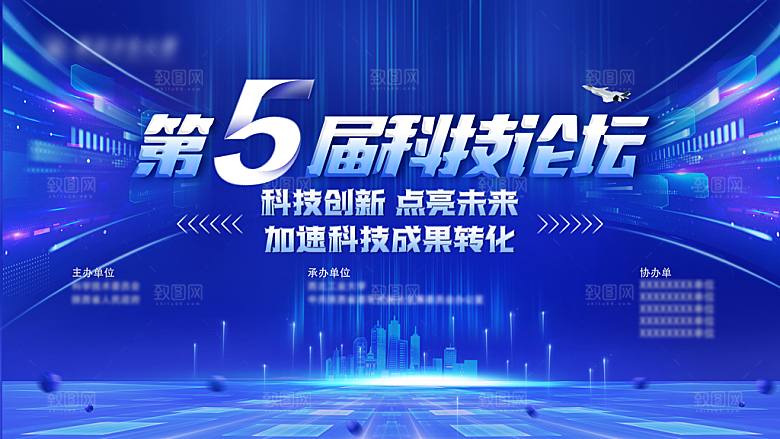 科技互联网峰会会议KV主视觉海报展板背景