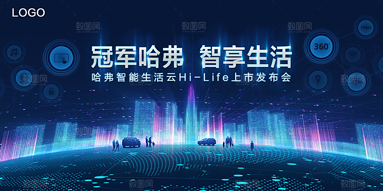 科技互联网峰会会议KV主视觉海报展板背景