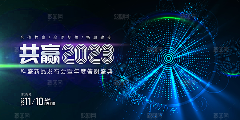 科技互联网峰会会议KV主视觉海报展板背景