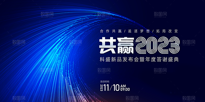科技互联网峰会会议KV主视觉海报展板背景